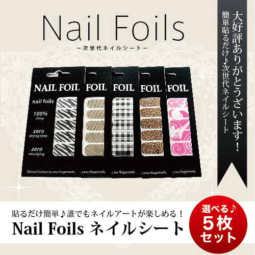 【ネコポス可】Nail Foils ネイルシート 5枚セット：ネイルシール 選べる30種♪